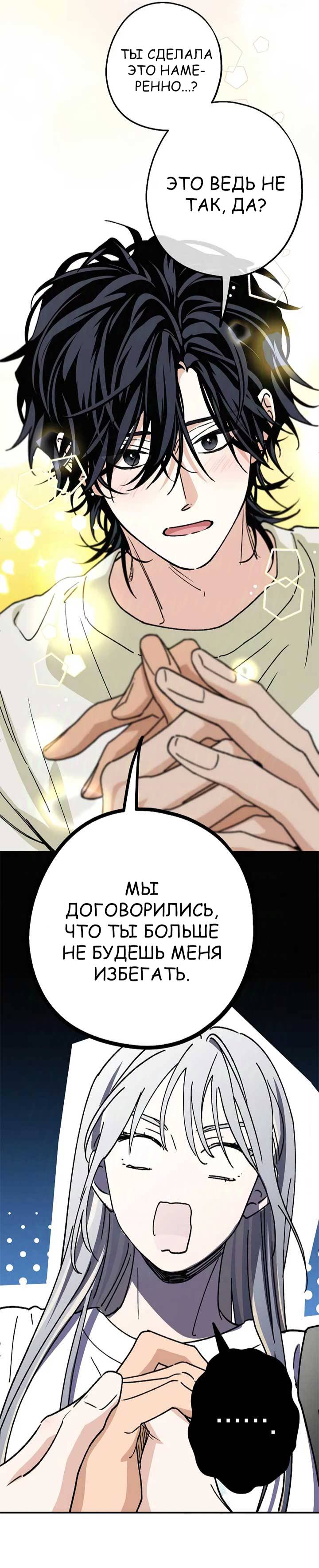 Страница 8 главы 32 манги Между делом / In Between