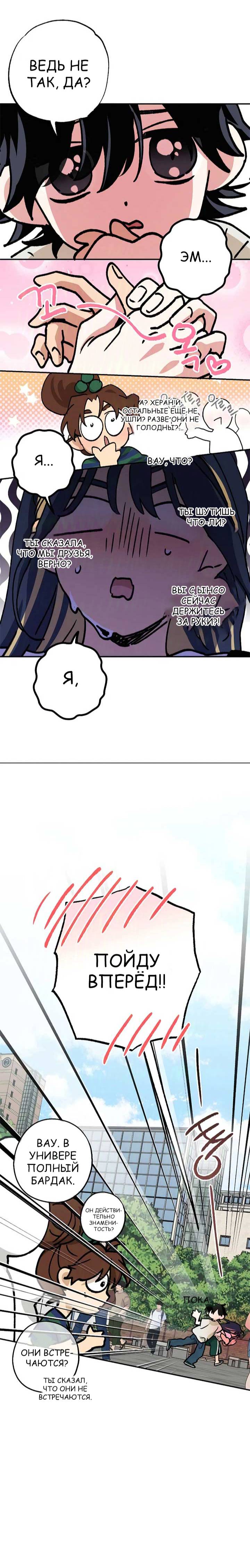 Страница 9 главы 32 манги Между делом / In Between