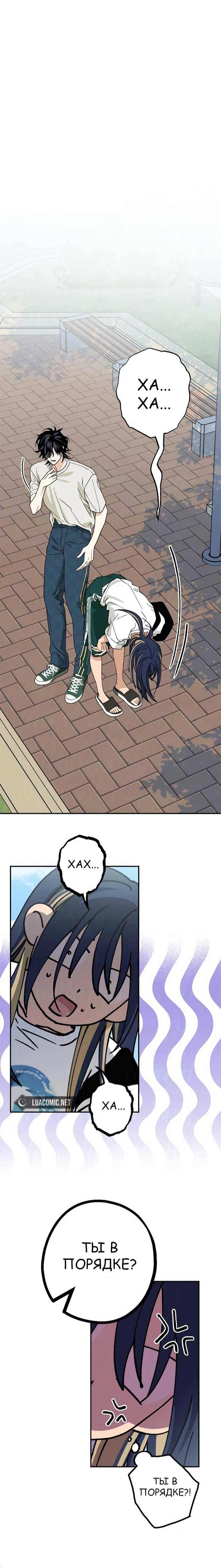 Страница 10 главы 32 манги Между делом / In Between