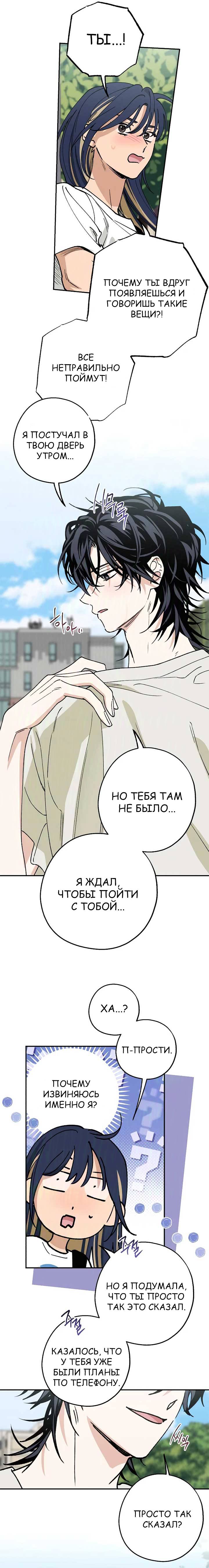 Страница 11 главы 32 манги Между делом / In Between