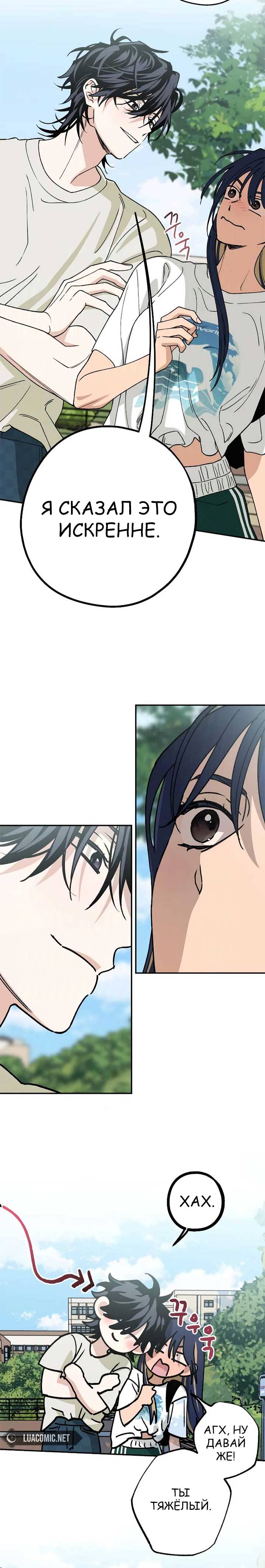 Страница 12 главы 32 манги Между делом / In Between