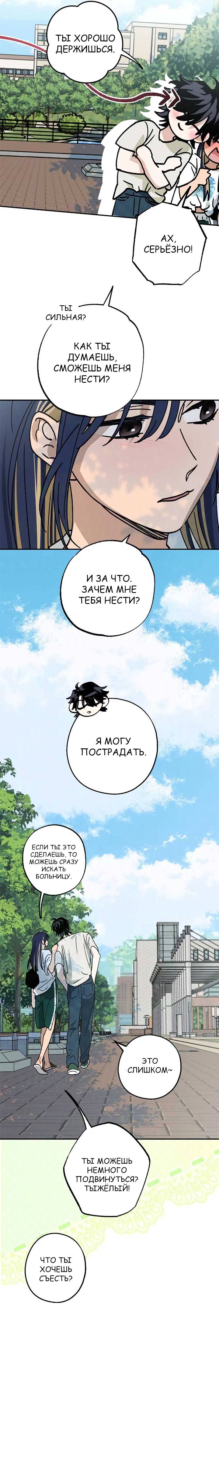 Страница 13 главы 32 манги Между делом / In Between