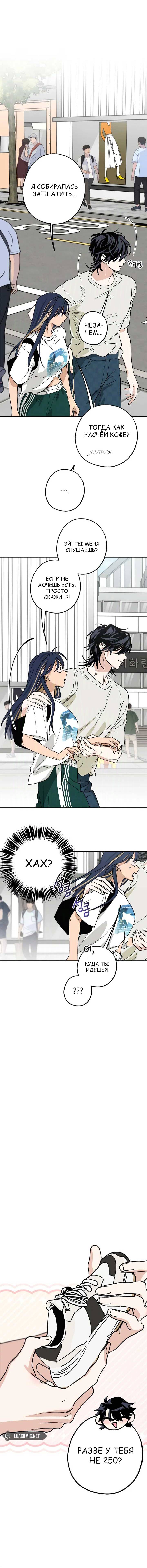 Страница 14 главы 32 манги Между делом / In Between