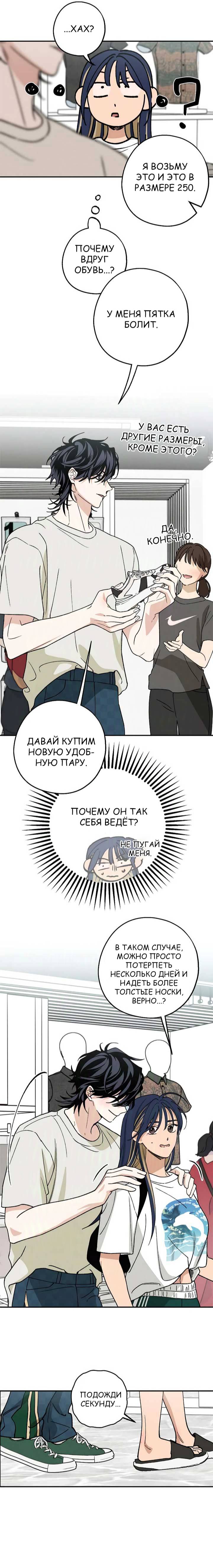 Страница 15 главы 32 манги Между делом / In Between