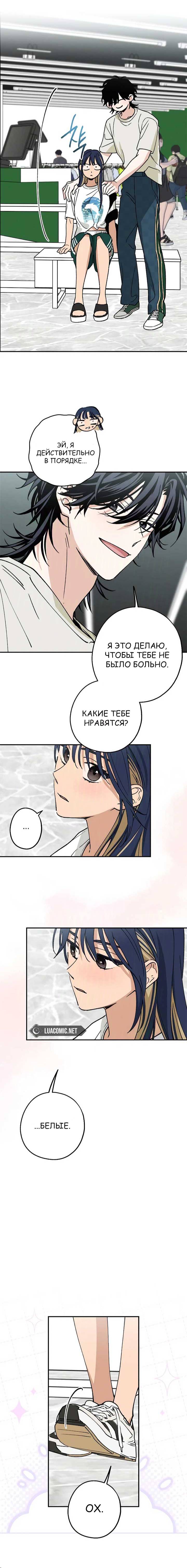 Страница 16 главы 32 манги Между делом / In Between