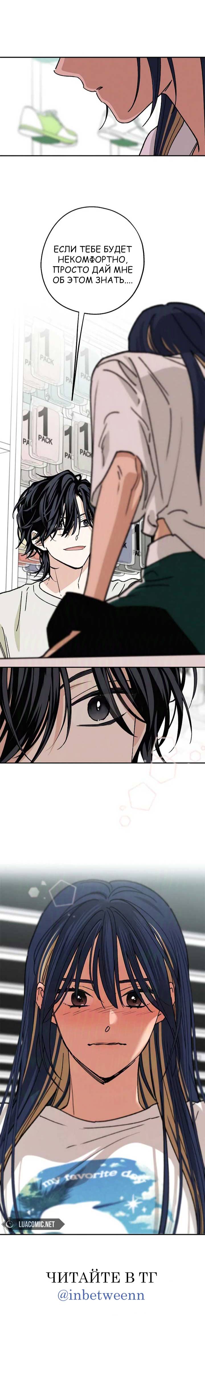 Страница 18 главы 32 манги Между делом / In Between