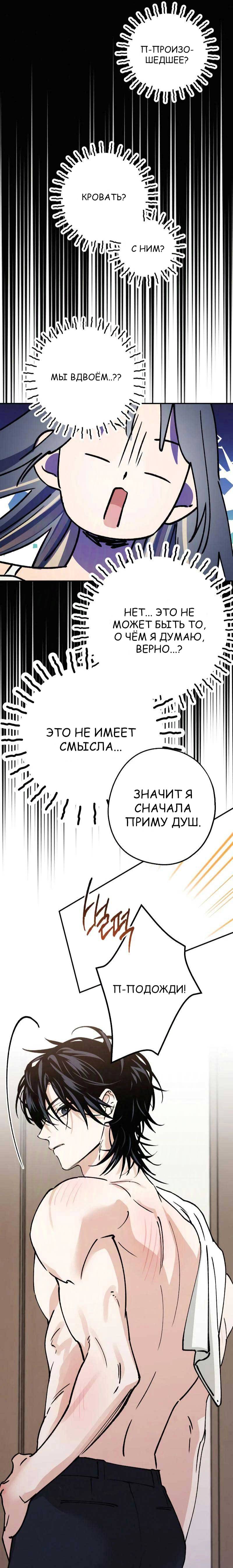 Страница 4 главы 29 манги Между делом / In Between