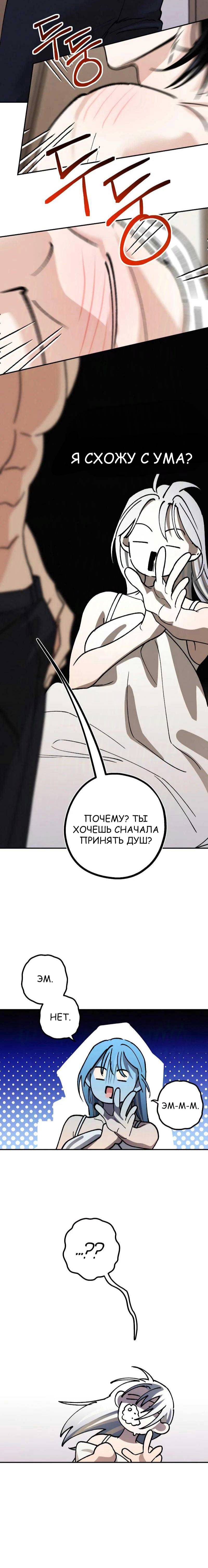 Страница 5 главы 29 манги Между делом / In Between