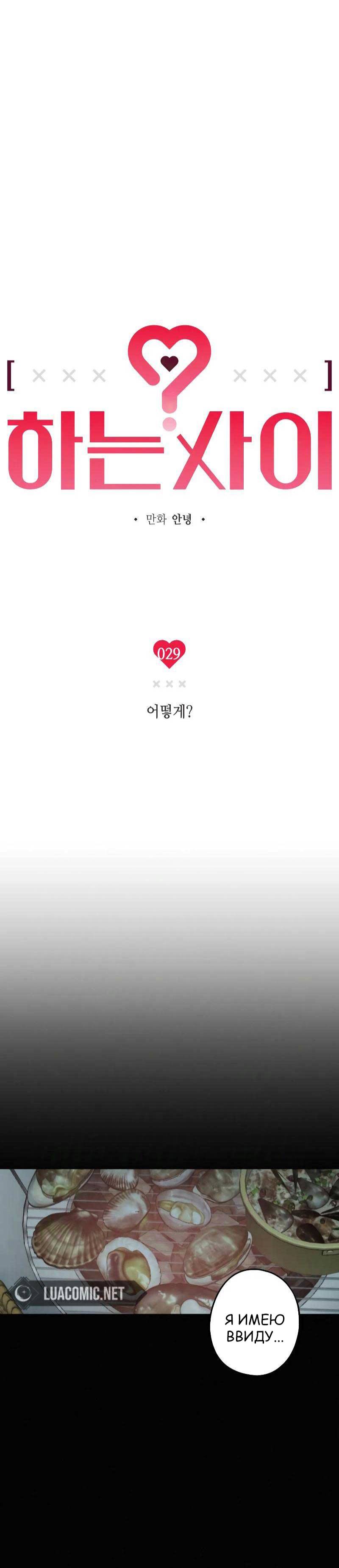 Страница 6 главы 29 манги Между делом / In Between