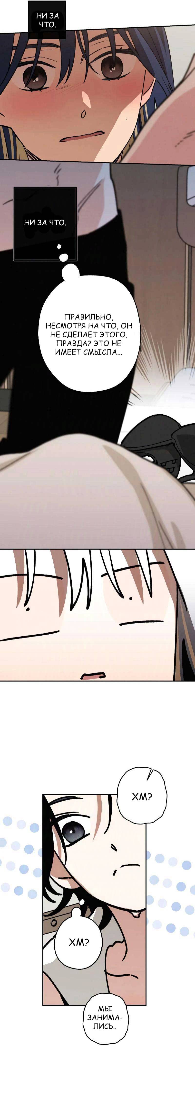 Страница 14 главы 29 манги Между делом / In Between