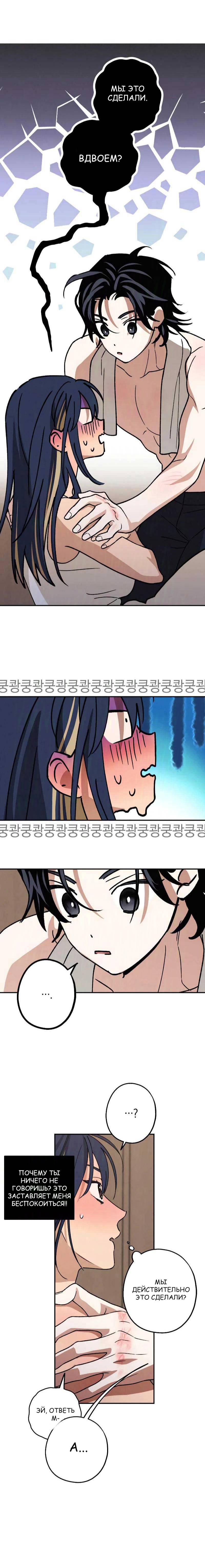 Страница 15 главы 29 манги Между делом / In Between