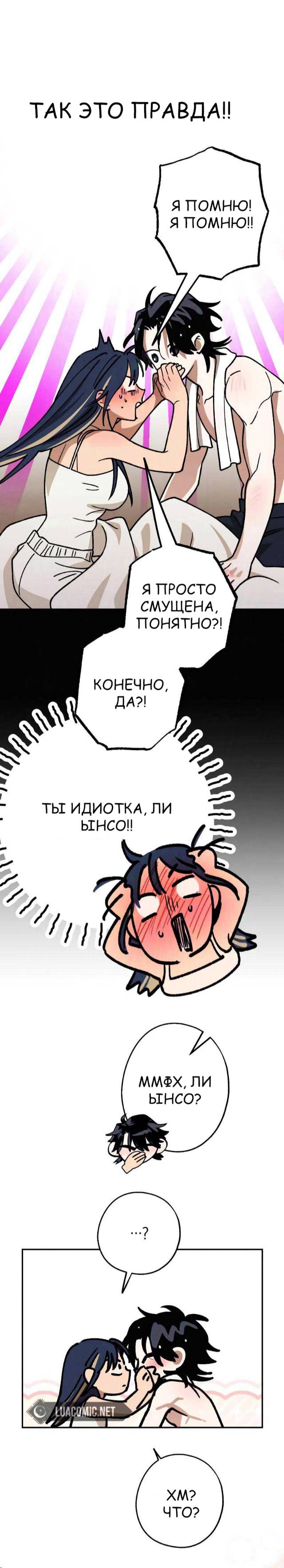 Страница 19 главы 29 манги Между делом / In Between