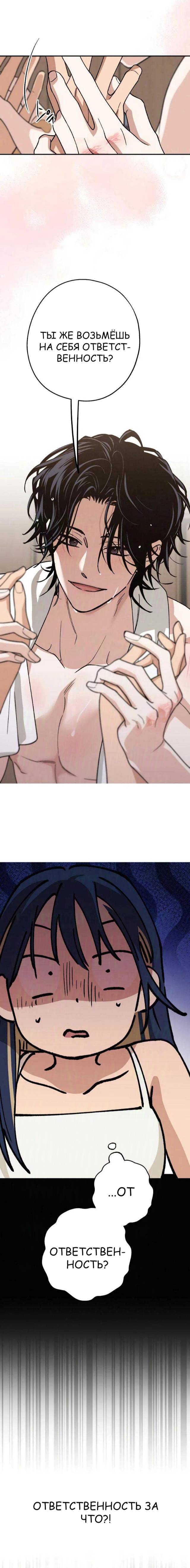Страница 20 главы 29 манги Между делом / In Between