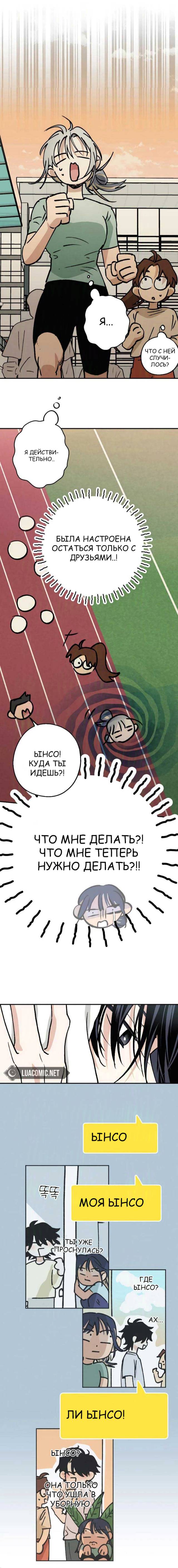 Страница 21 главы 29 манги Между делом / In Between