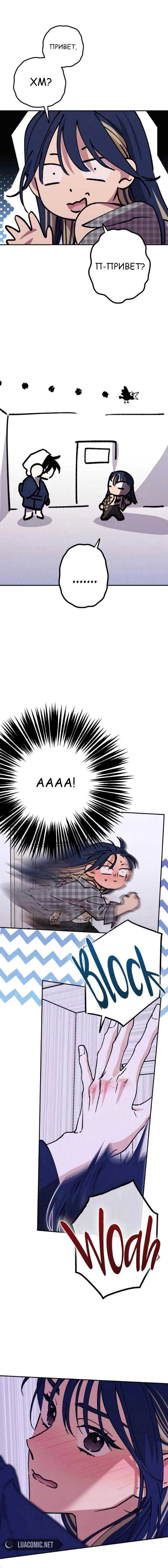 Страница 23 главы 29 манги Между делом / In Between