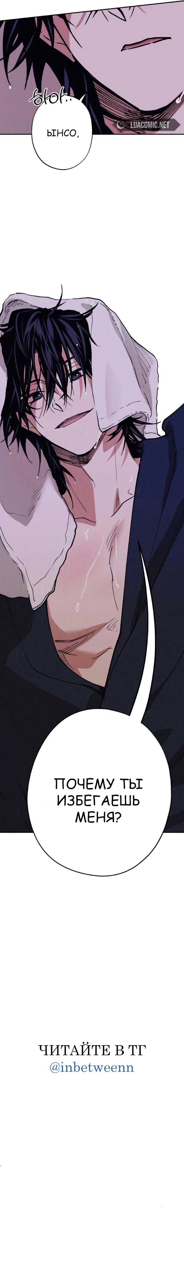 Страница 24 главы 29 манги Между делом / In Between