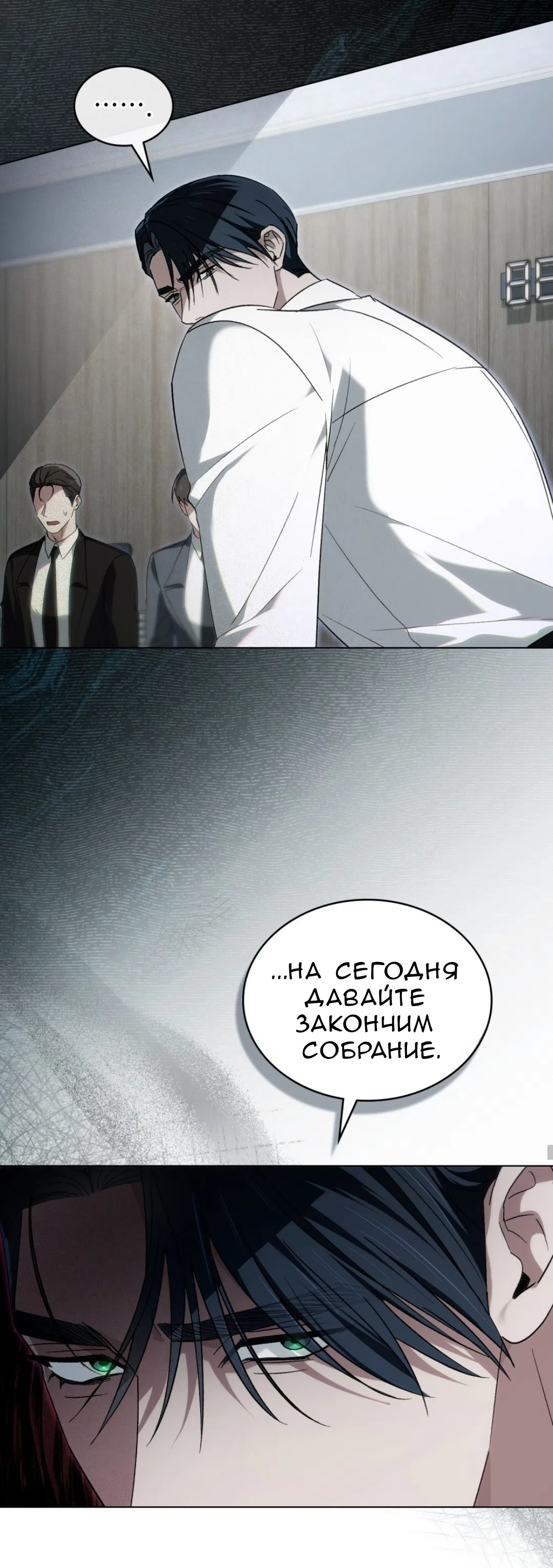Страница 24 главы 52 манги Для безнравственного / To Your Moralless