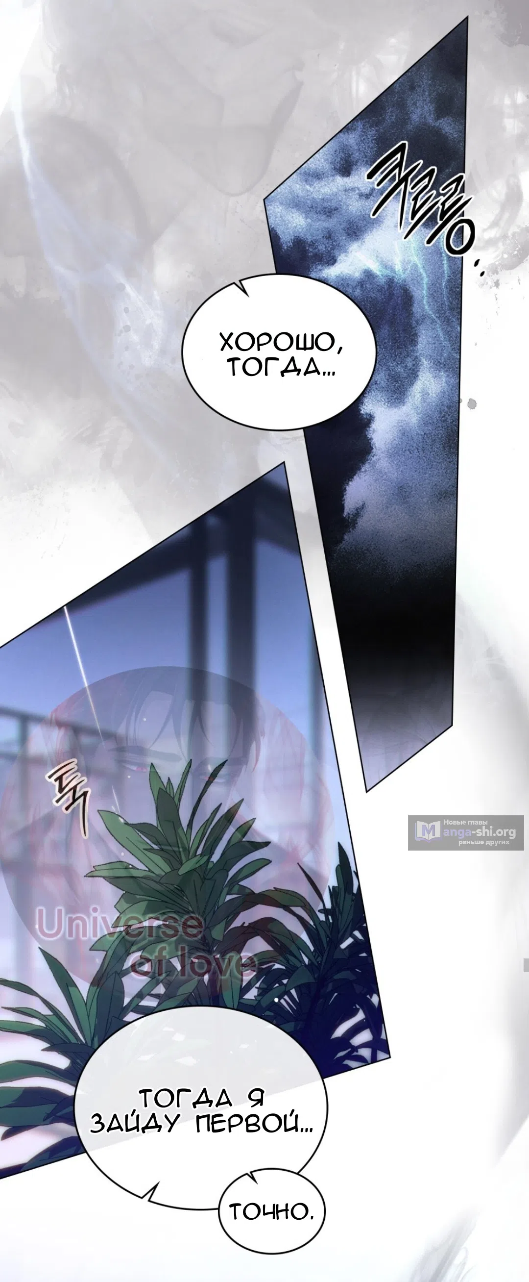 Страница 15 главы 56 манги Для безнравственного / To Your Moralless