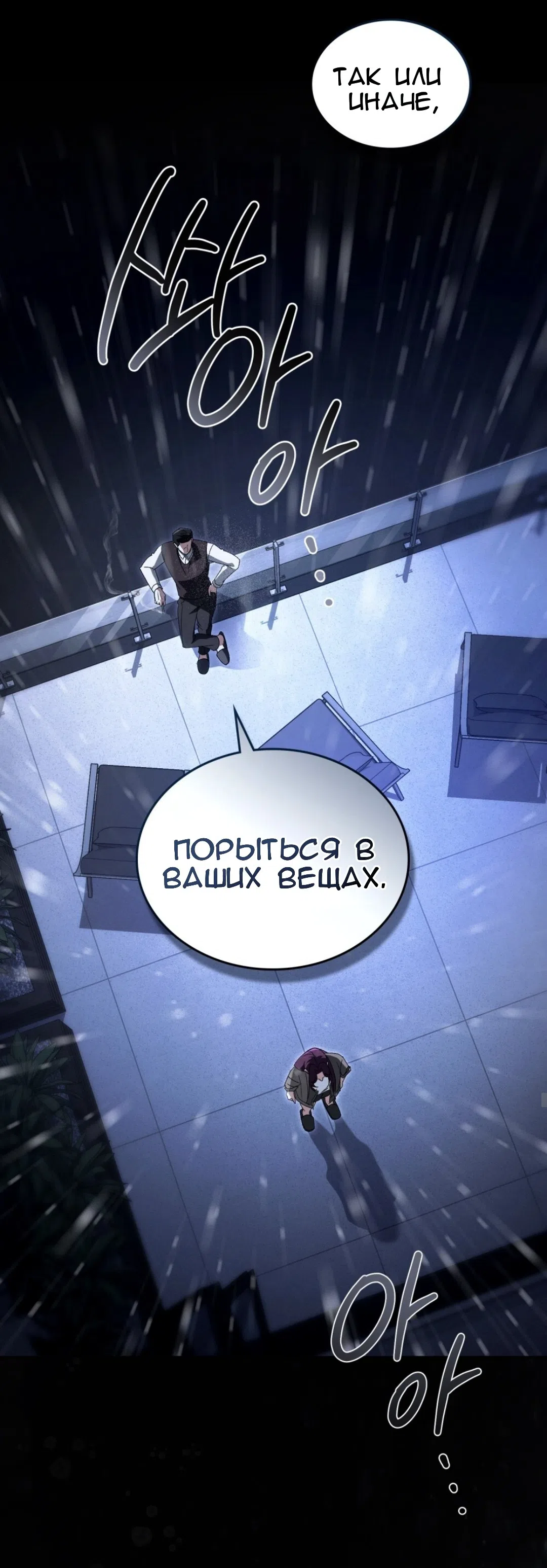 Страница 21 главы 56 манги Для безнравственного / To Your Moralless