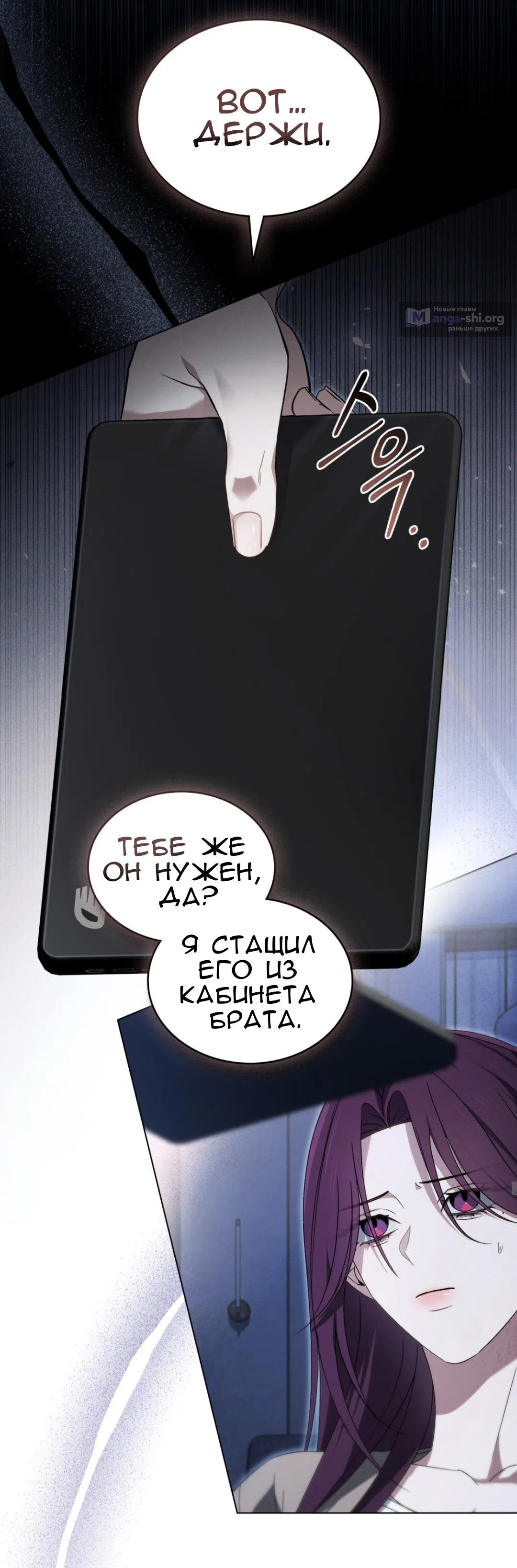 Страница 31 главы 56 манги Для безнравственного / To Your Moralless