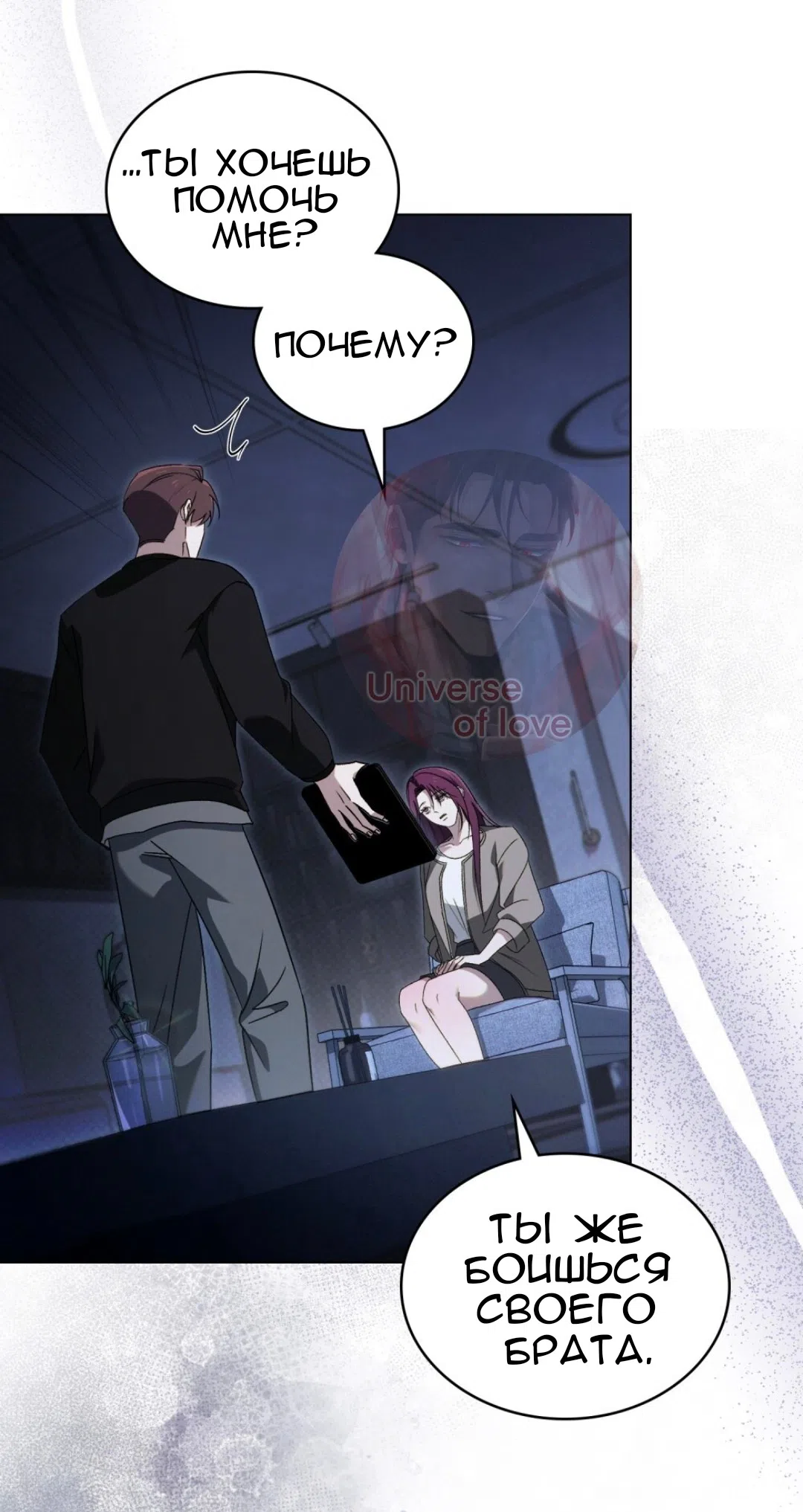 Страница 32 главы 56 манги Для безнравственного / To Your Moralless