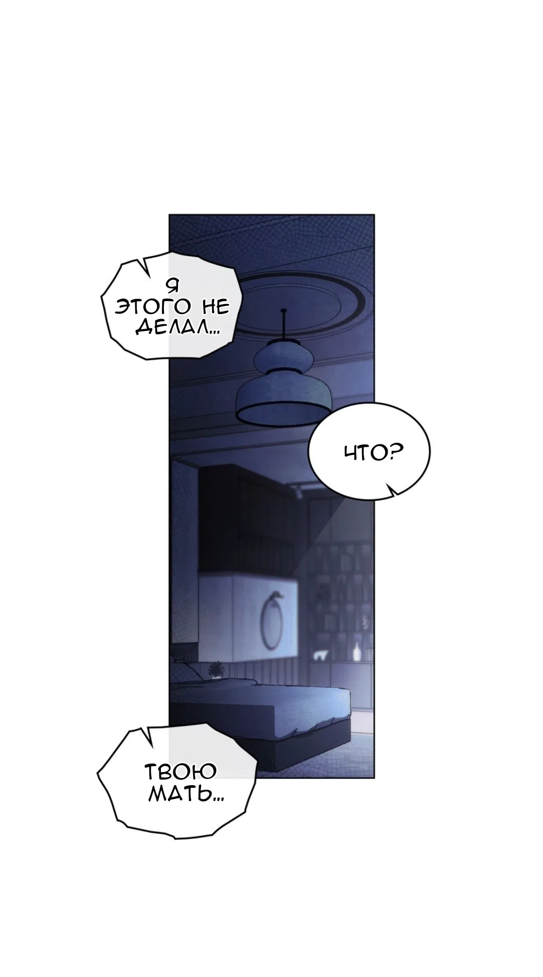 Страница 34 главы 56 манги Для безнравственного / To Your Moralless