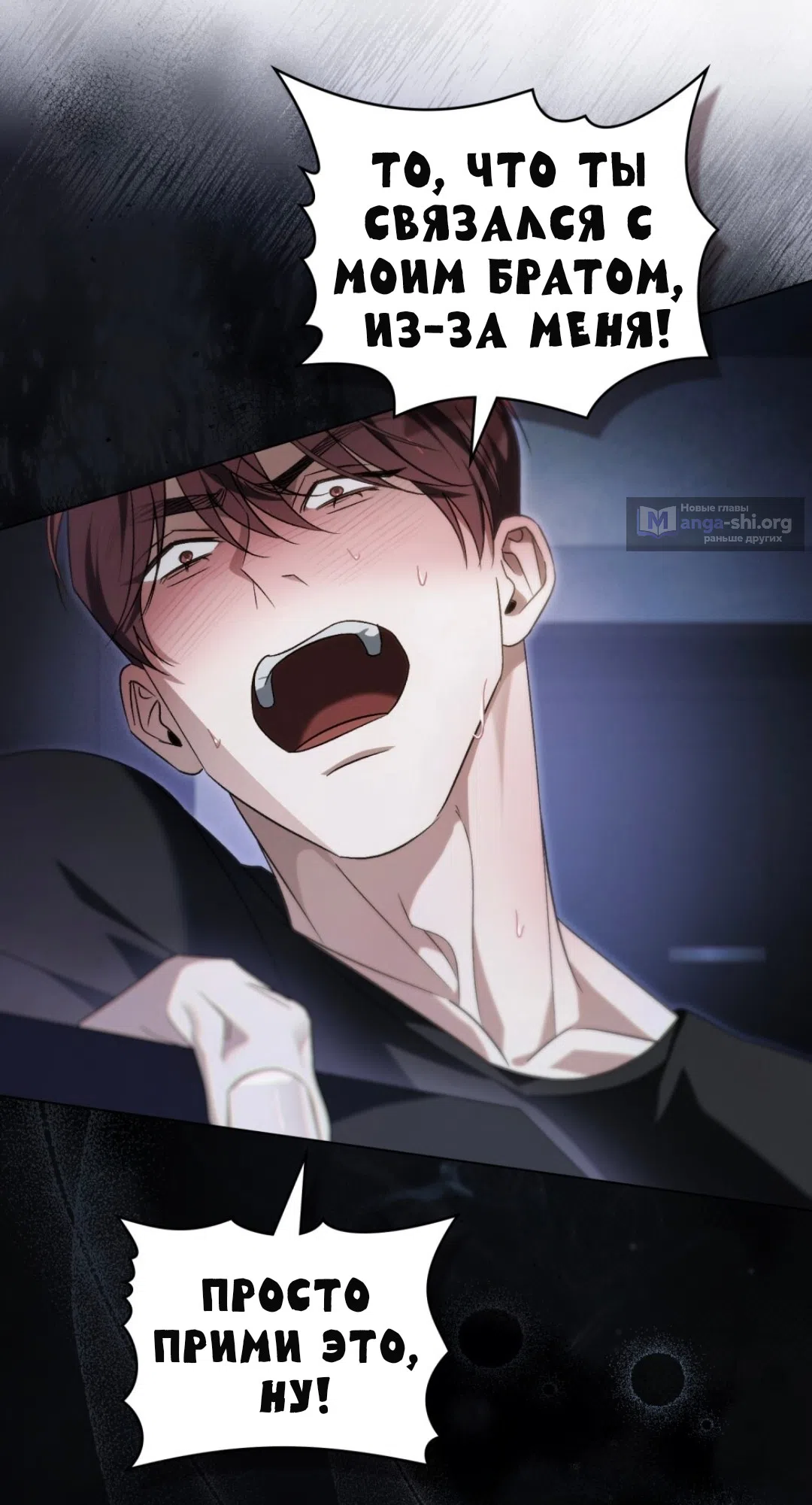 Страница 36 главы 56 манги Для безнравственного / To Your Moralless