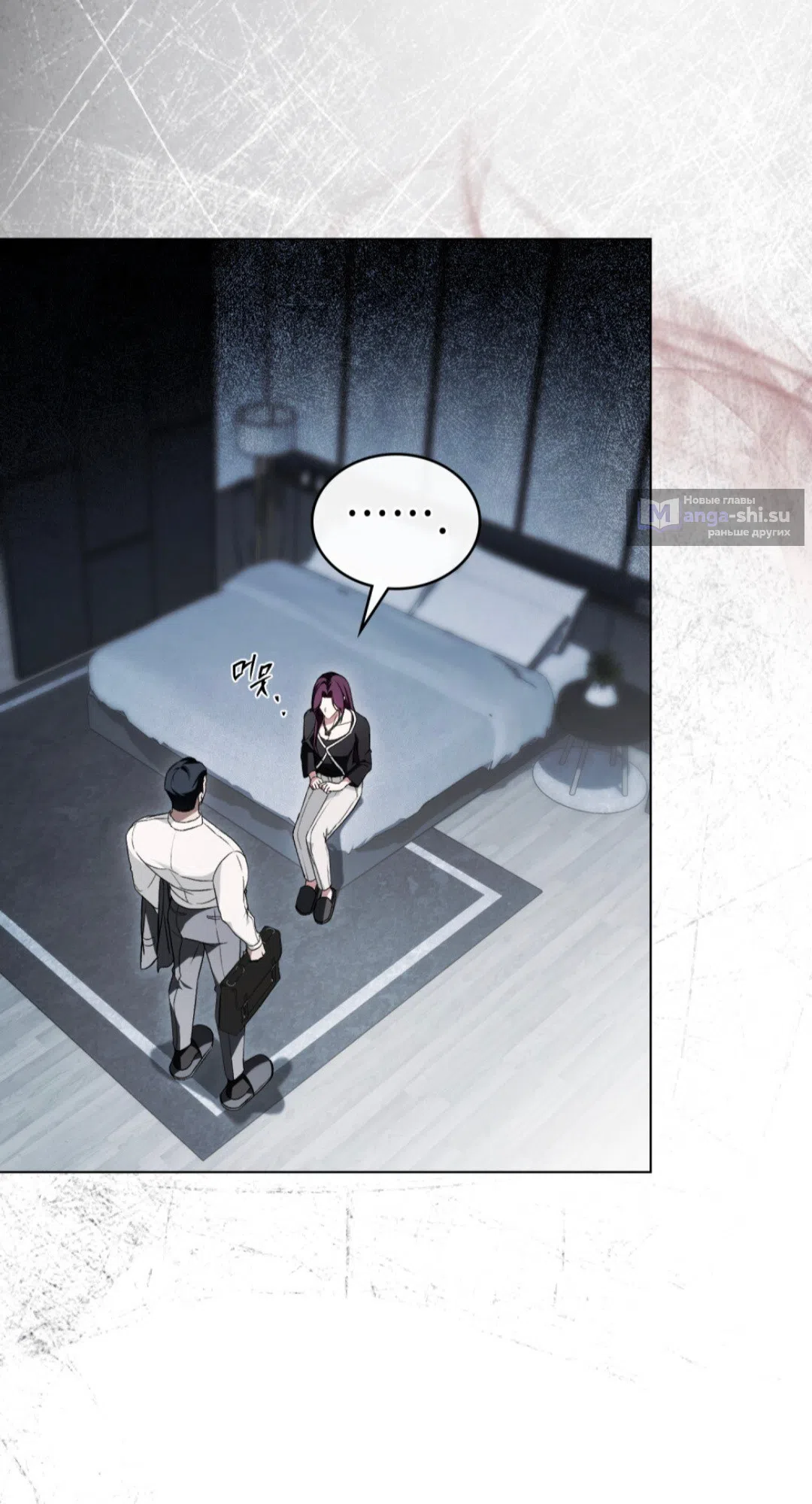 Страница 6 главы 39 манги Для безнравственного / To Your Moralless