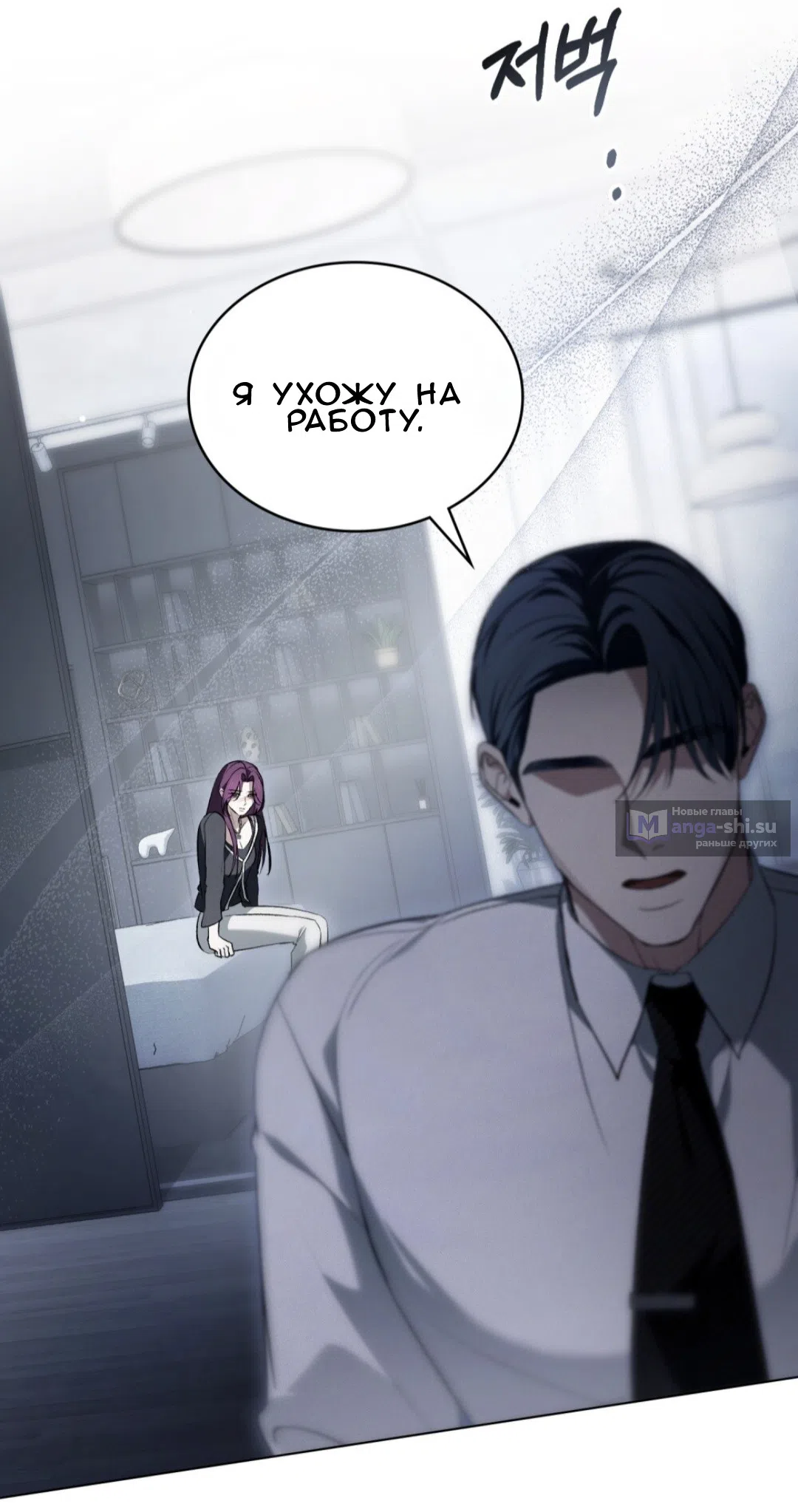 Страница 12 главы 39 манги Для безнравственного / To Your Moralless