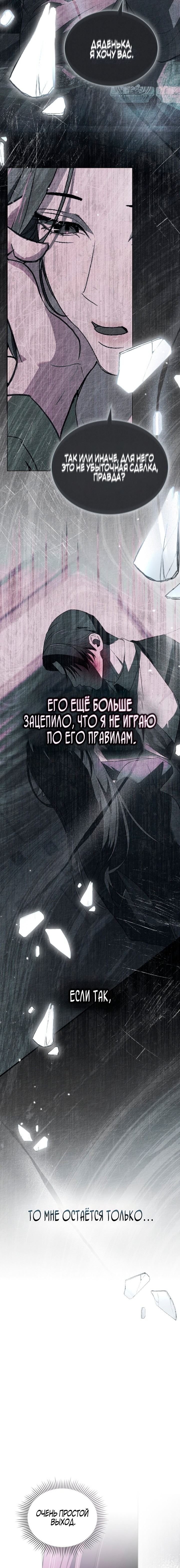 Страница 9 главы 21 манги Для безнравственного / To Your Moralless