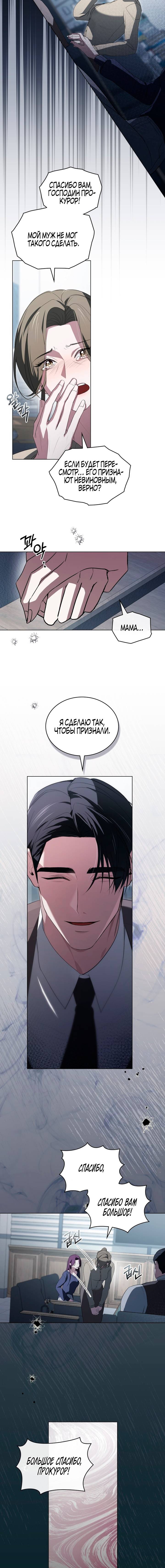 Страница 5 главы 19 манги Для безнравственного / To Your Moralless