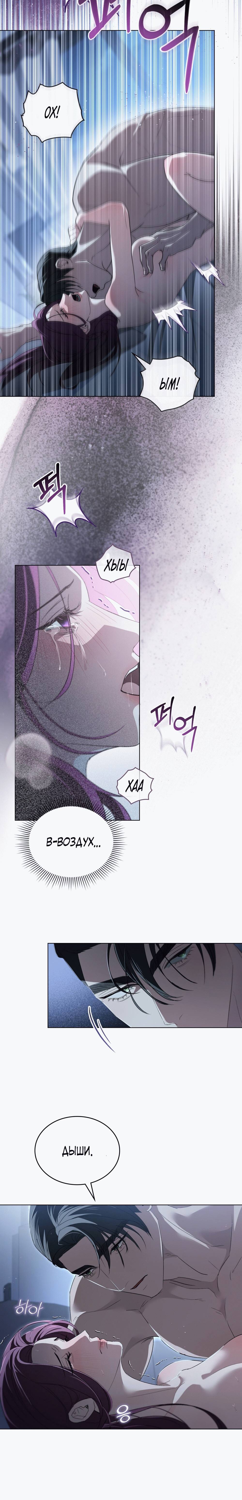 Страница 4 главы 16 манги Для безнравственного / To Your Moralless