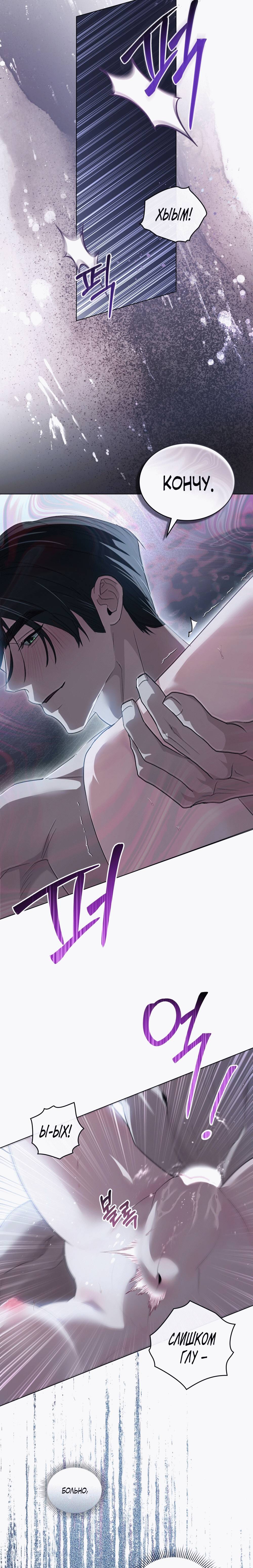 Страница 8 главы 16 манги Для безнравственного / To Your Moralless