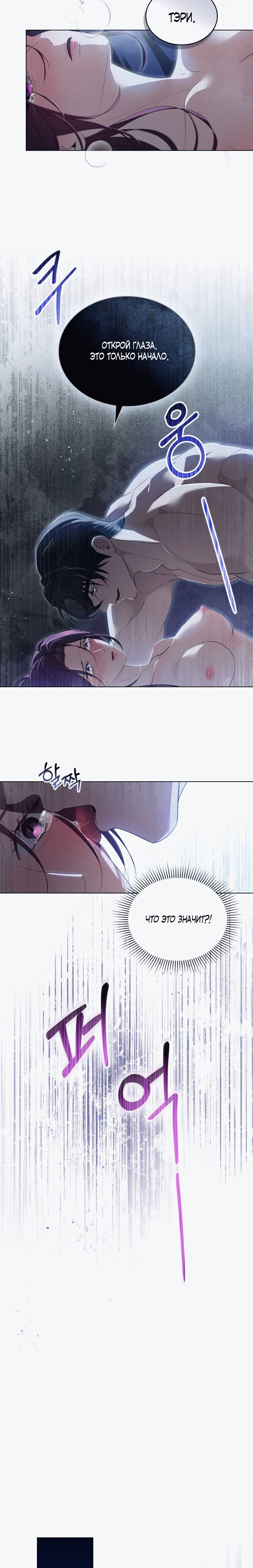 Страница 11 главы 16 манги Для безнравственного / To Your Moralless