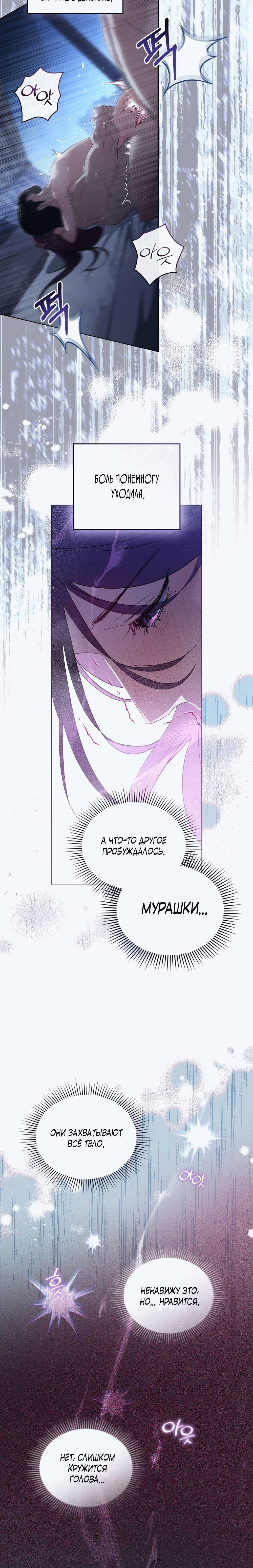 Страница 13 главы 16 манги Для безнравственного / To Your Moralless
