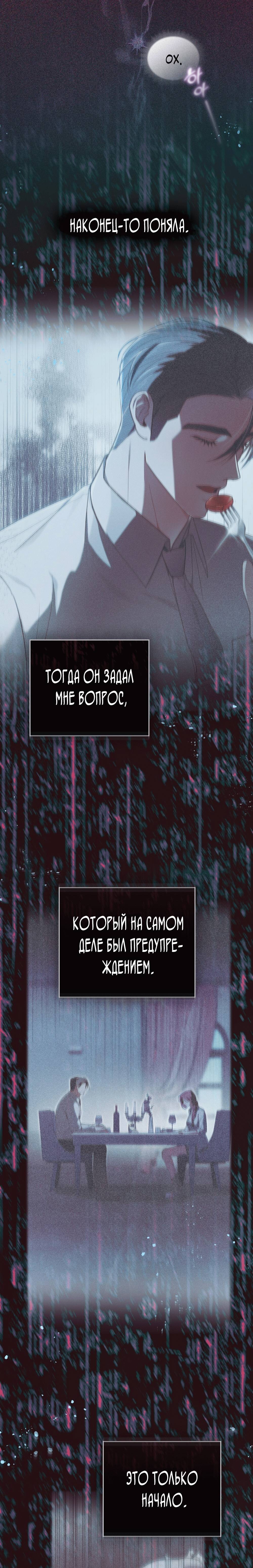 Страница 14 главы 16 манги Для безнравственного / To Your Moralless