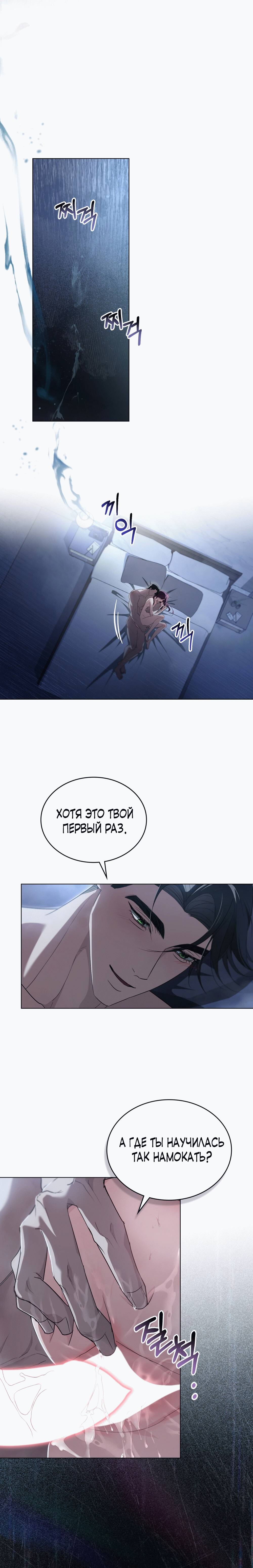 Страница 16 главы 16 манги Для безнравственного / To Your Moralless