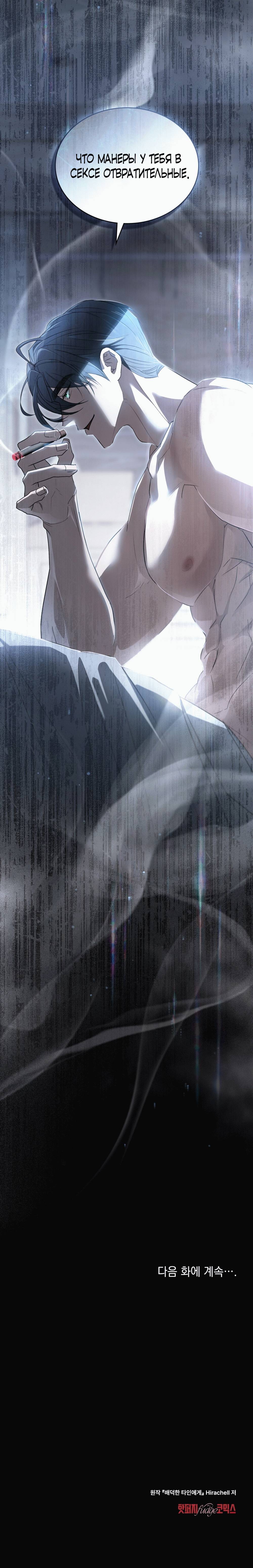 Страница 21 главы 16 манги Для безнравственного / To Your Moralless