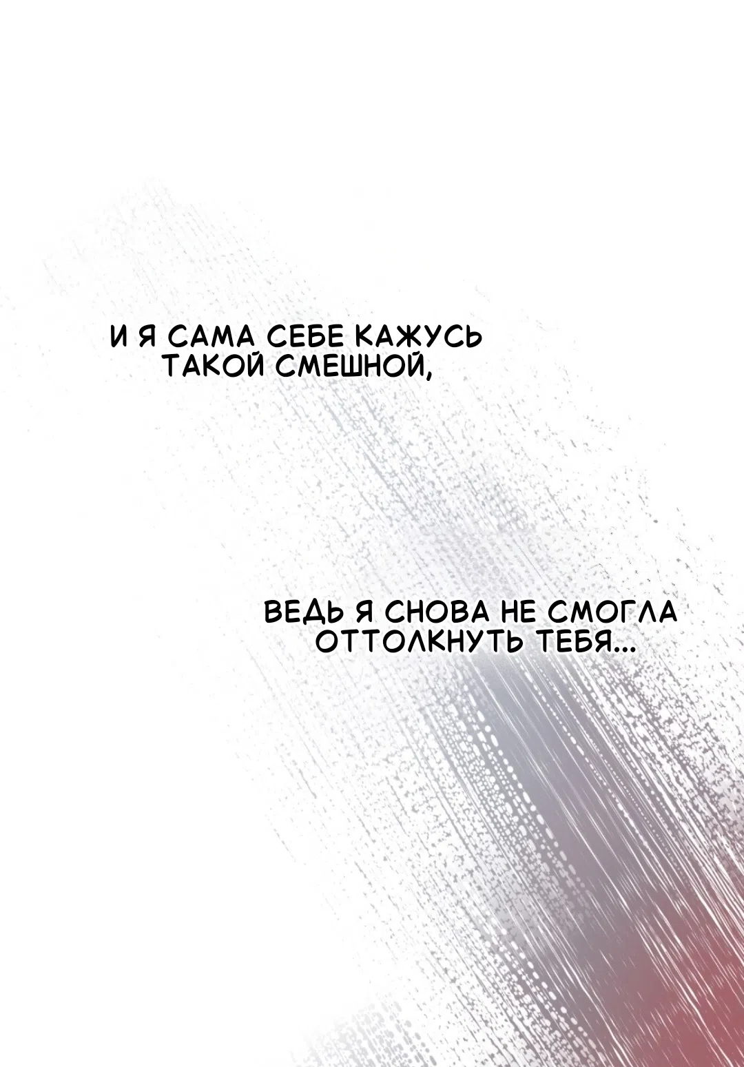 Страница 35 главы 53 манги Для безнравственного / To Your Moralless