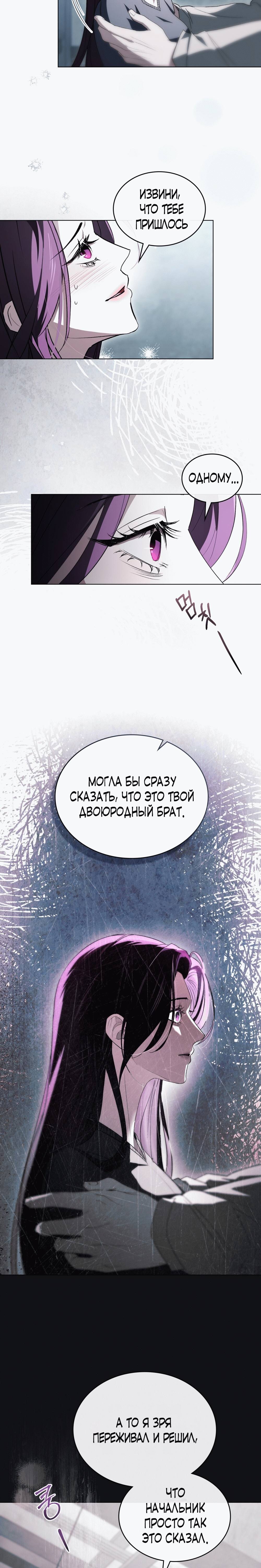 Страница 18 главы 17 манги Для безнравственного / To Your Moralless