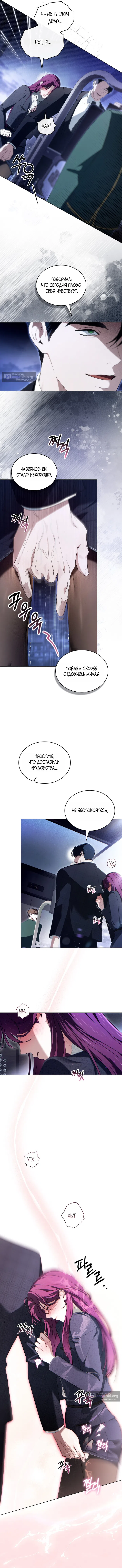 Страница 8 главы 42 манги Для безнравственного / To Your Moralless