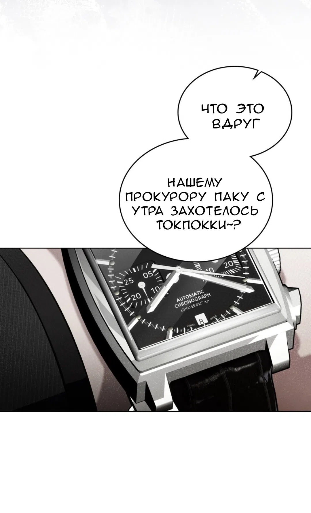 Страница 4 главы 46 манги Для безнравственного / To Your Moralless