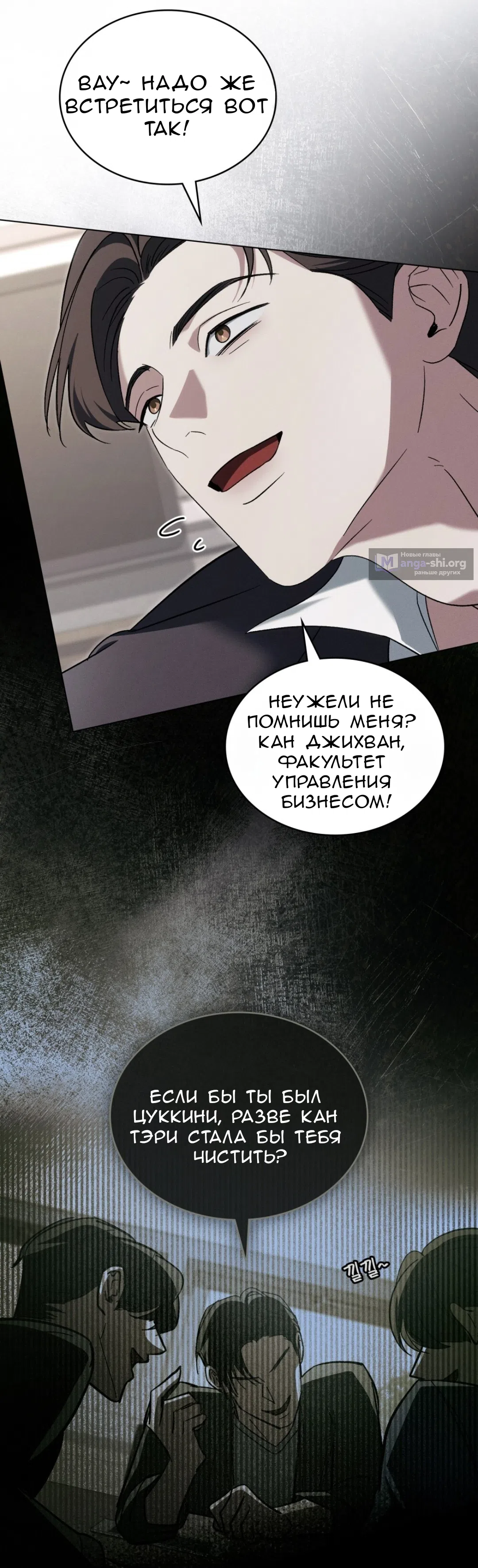 Страница 24 главы 46 манги Для безнравственного / To Your Moralless