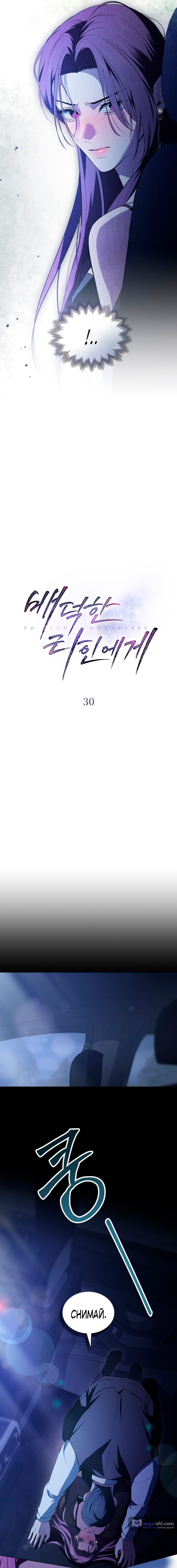 Страница 4 главы 30 манги Для безнравственного / To Your Moralless