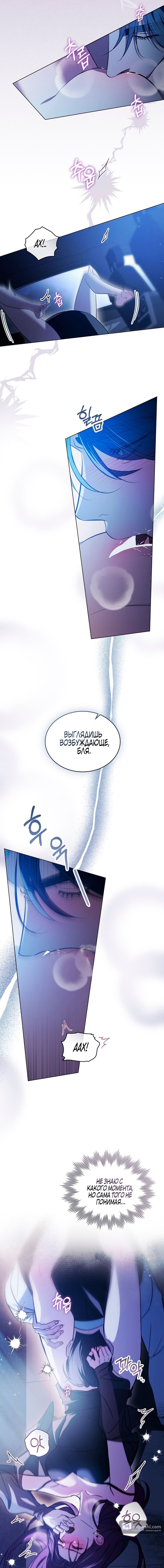 Страница 7 главы 30 манги Для безнравственного / To Your Moralless