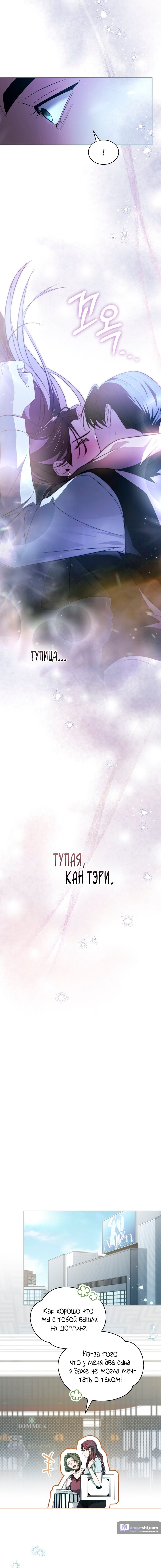 Страница 11 главы 30 манги Для безнравственного / To Your Moralless