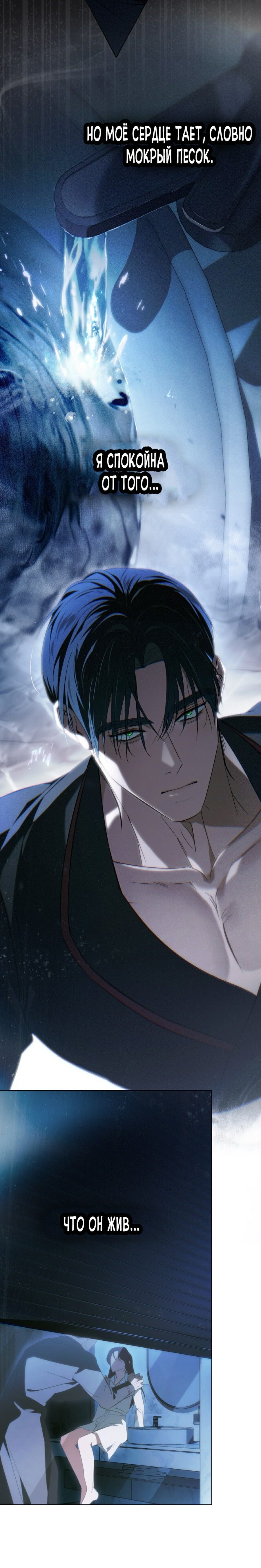 Страница 14 главы 36 манги Для безнравственного / To Your Moralless