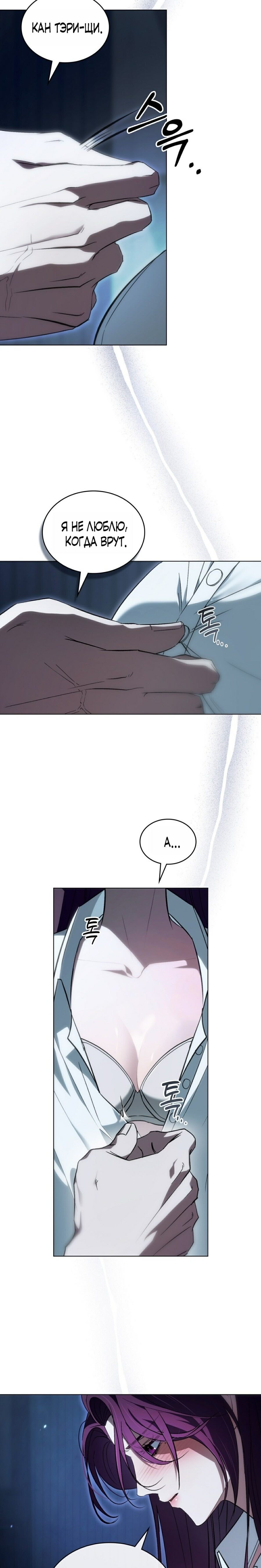 Страница 19 главы 36 манги Для безнравственного / To Your Moralless
