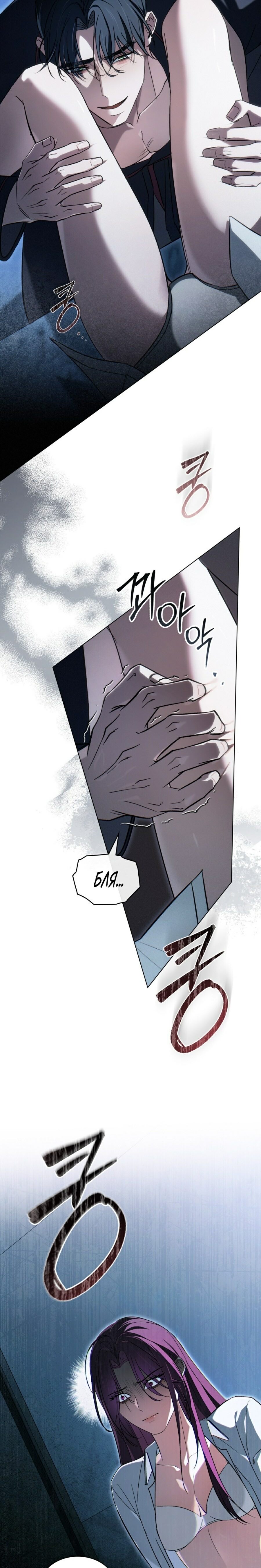 Страница 22 главы 36 манги Для безнравственного / To Your Moralless