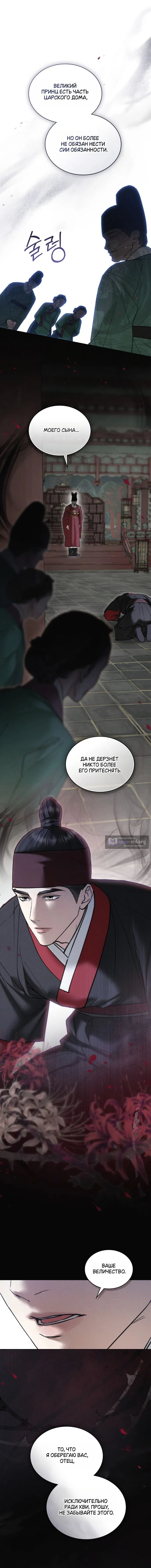 Страница 4 главы 90 манги Бурная ночь / Stormy Night